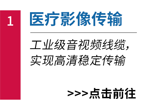 医疗影像传输