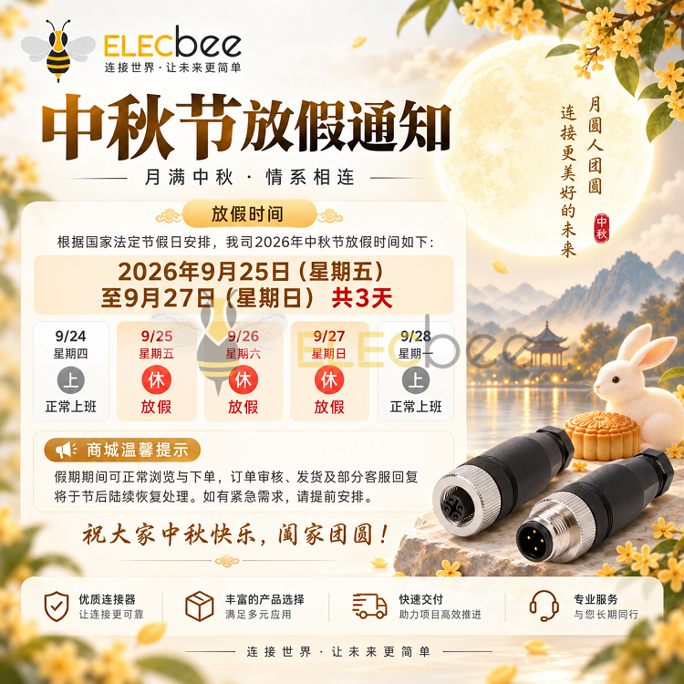 中秋佳节&middot;团圆相聚｜2026年电蜂优选放假通知