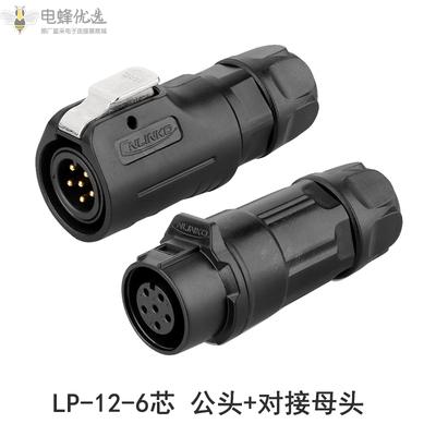 LP-12-6芯航空公头对接母头塑胶防水航空连接器