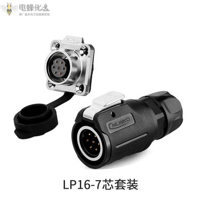 LP-16-7芯插头＋7芯四孔法兰插座防水航空金属显示屏连接器