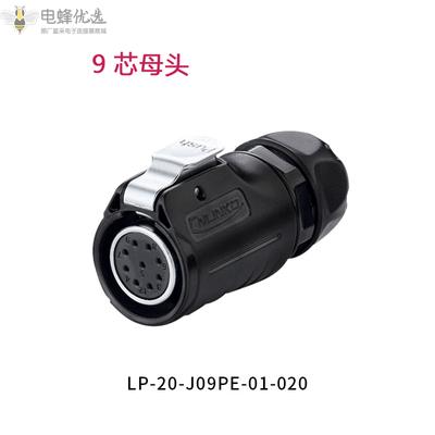 航空插头插座塑胶防水连接器LP20-9芯反装母头焊接LED显示屏